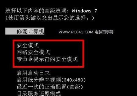 电脑安全模式如何一键使用？遇到问题怎么办？