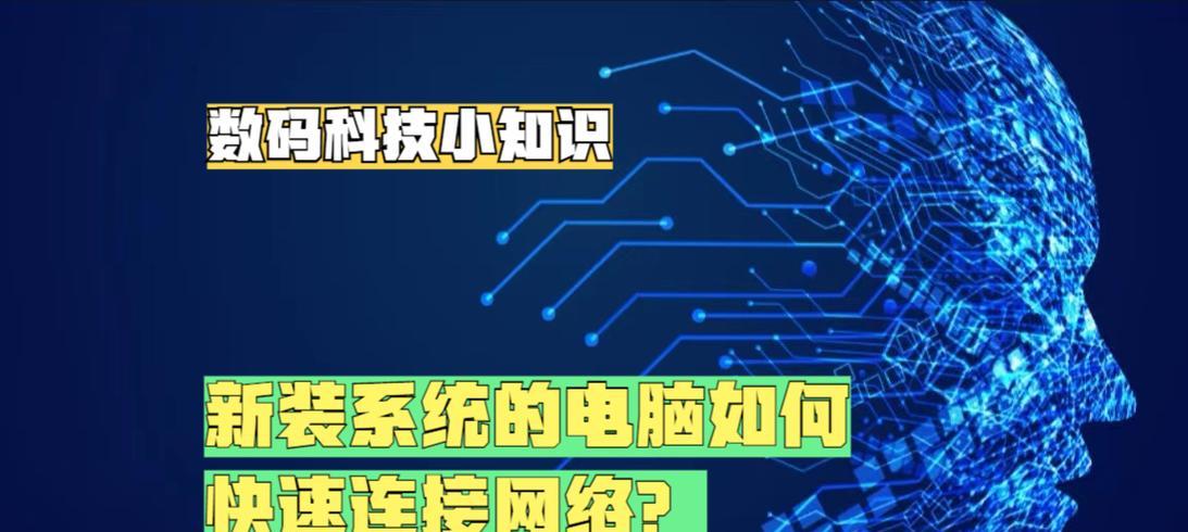 电脑网络连接的方式有哪些？如何选择适合自己的连接方式？