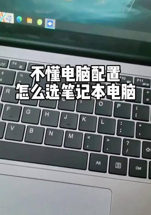 笔记本配置攻略？如何根据需求选择最佳配置？