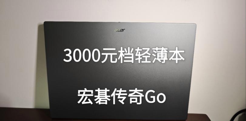 3000元能买到哪些好用的轻薄本？这三款推荐值得考虑吗？