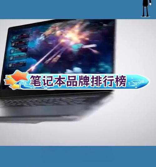 全球十大笔记本电脑品牌top？哪个品牌性价比最高？