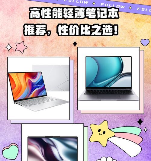 2023笔记本电脑性价比排行是怎样的？如何选择高性价比的笔记本电脑？