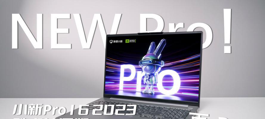 联想小新1416轻薄本2023酷睿版发布了吗？性能如何？