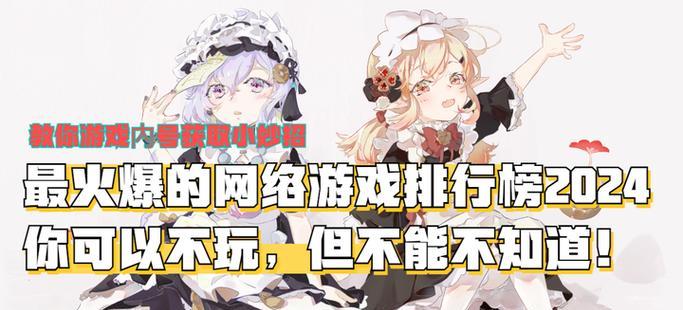 哪些火爆的网游值得推荐？如何选择适合自己的游戏？