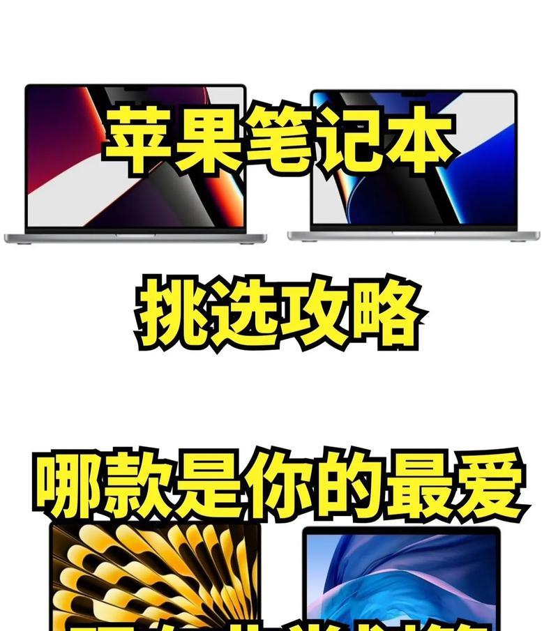笔记本电脑选择指南？如何挑选适合自己的笔记本电脑？