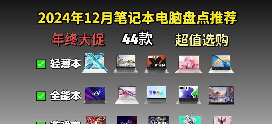 性价比高的笔记本推荐？2024年有哪些值得购买的型号？