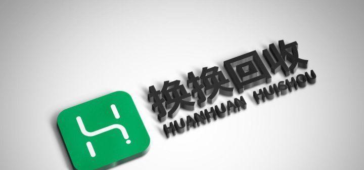 回收笔记本靠谱平台推荐？如何选择安全的笔记本回收服务？