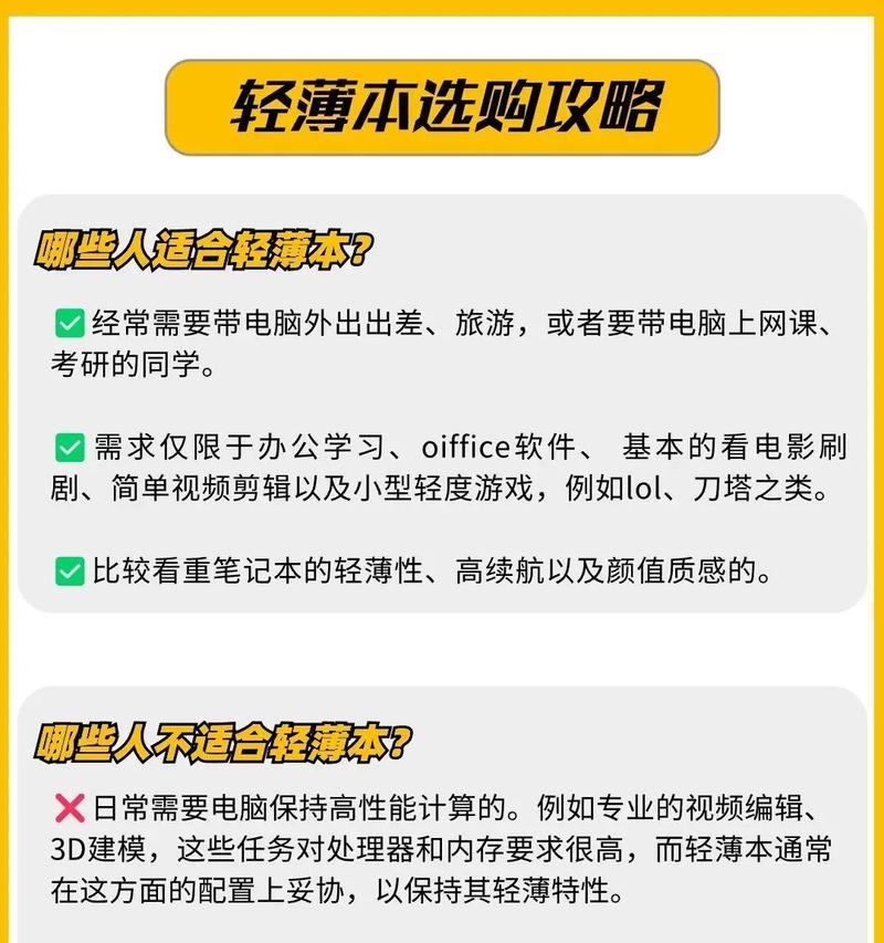 选择笔记本电脑详细攻略？如何根据需求挑选最佳配置？