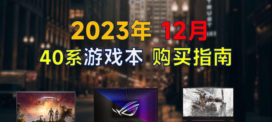 哪三款笔记本性价比最高值得入手？购买时应注意哪些问题？