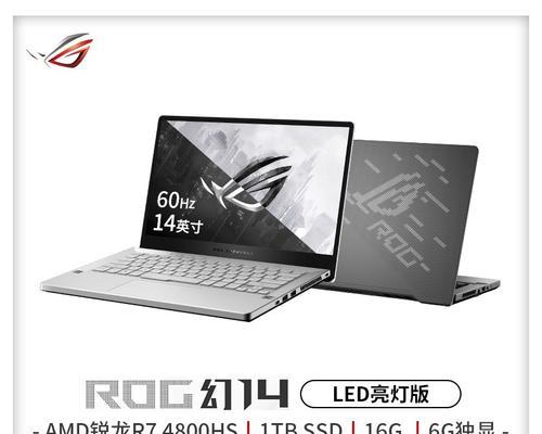 华硕ROG幻14笔记本评测怎么样？性能和散热表现如何？