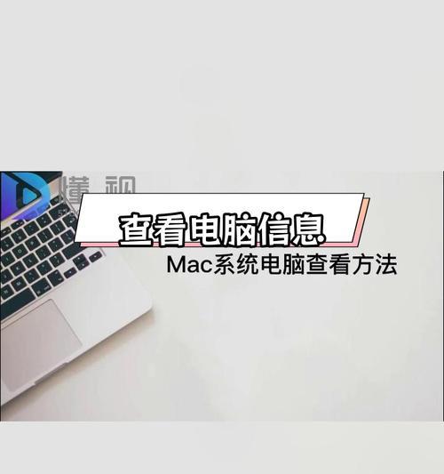 如何查看电脑配置和型号？操作步骤是什么？