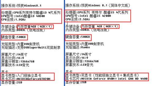 如何查看笔记本电脑的配置？遇到问题怎么解决？