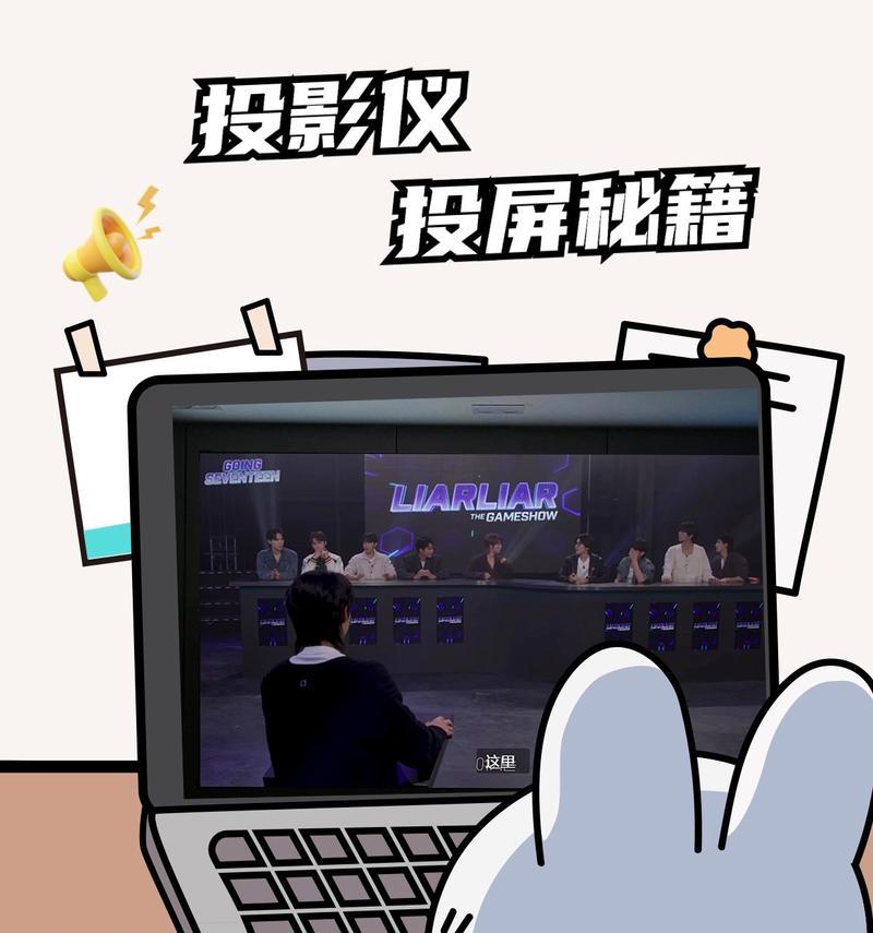 如何用手机将画面投屏到投影仪上？常见问题有哪些？