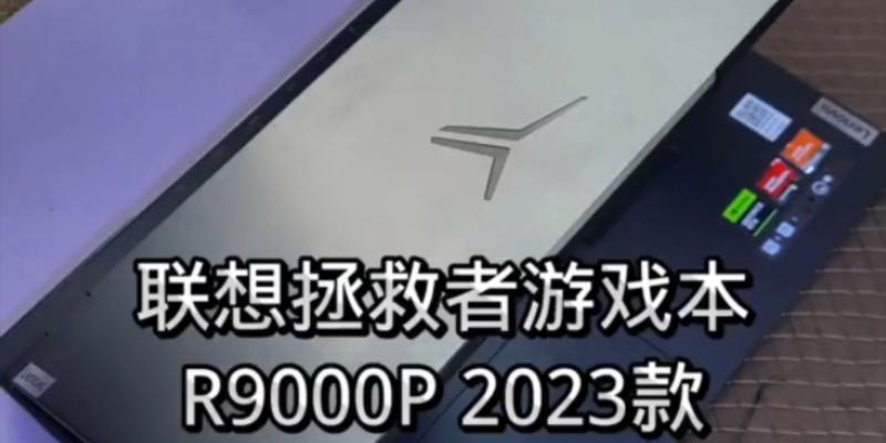 联想性价比高的游戏本有哪些特点？如何选择适合自己的型号？