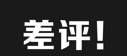 淘宝卖家如何应对差评？差评对店铺影响大吗？