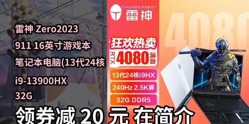 雷神911Zero笔记本值得购买吗？四点选购理由解析？