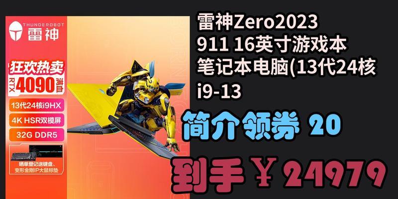 雷神911Zero笔记本值得购买吗？四点选购理由解析？