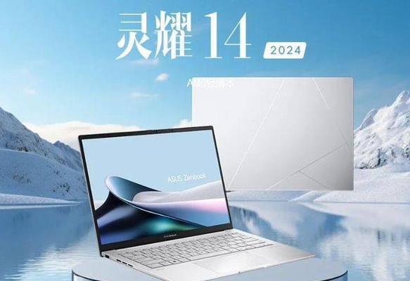 新版笔记本首次亮相？性能提升有哪些亮点？