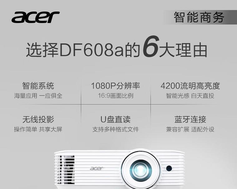 智能投影仪是什么？有什么特点？