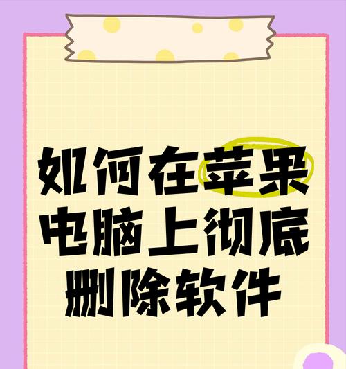 笔记本电脑删除软件的正确方法是什么？