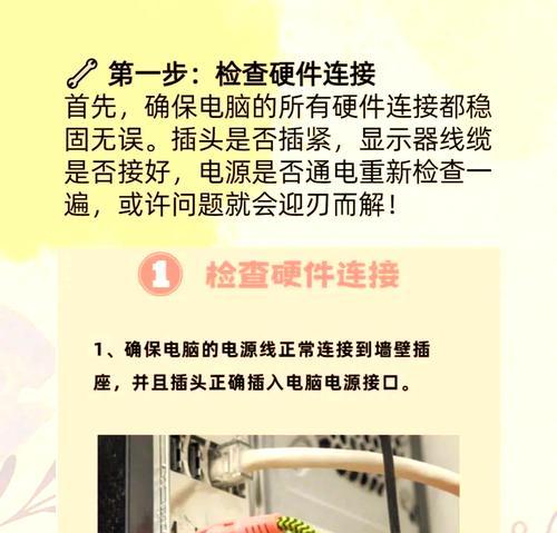 电脑风扇开启后黑屏怎么办？解决步骤是什么？