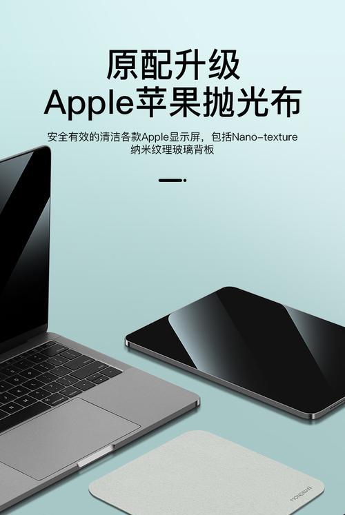苹果笔记本电脑保护布的正确使用方法是什么？