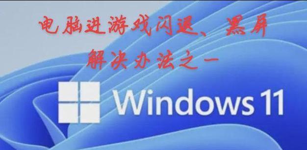 电脑玩完卡屏黑屏是什么原因？