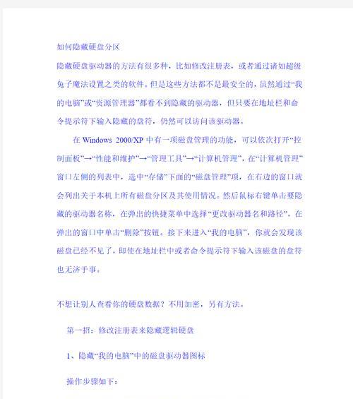 电脑隐藏软件盘符图标的步骤和好处是什么？