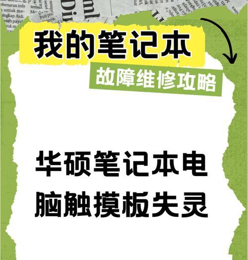 华硕笔记本电脑的触控板如何锁定？