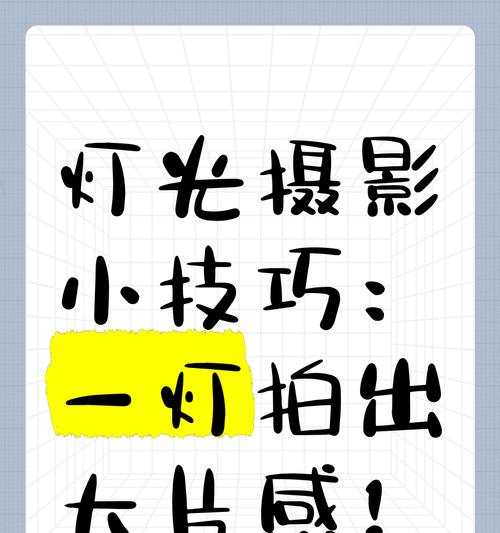 手机如何拍摄灯光清晰的照片？有哪些技巧？