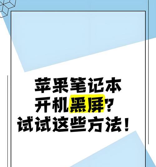 苹果电脑如何设置进入黑屏模式？