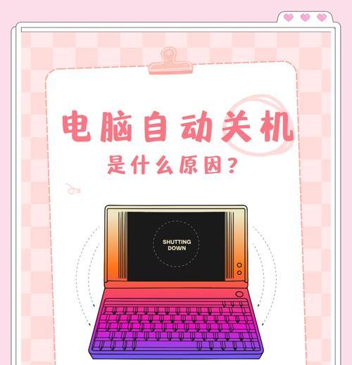 电脑关机时间查看方法是什么？
