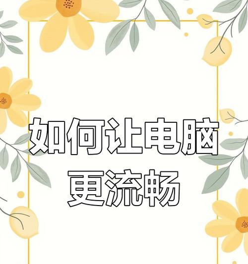 电脑关机时间查看方法是什么？