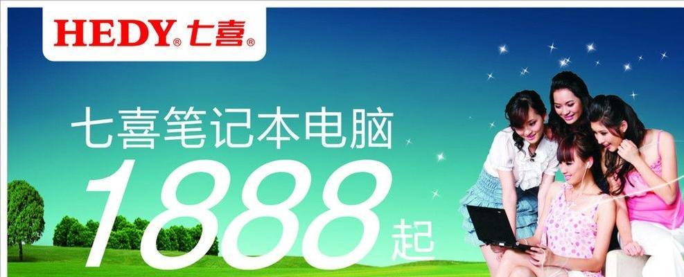 七喜二手笔记本电脑的估价是多少？如何确定其市场价值？