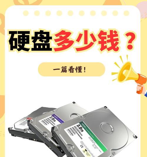 如何为电脑选择合适的硬盘配置？