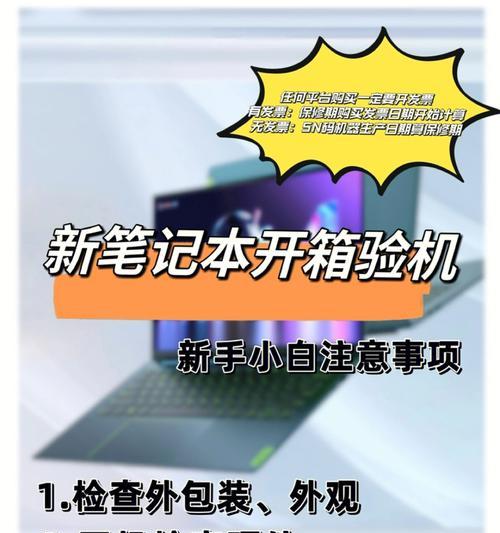 如何验机确保新购买的华硕笔记本质量？