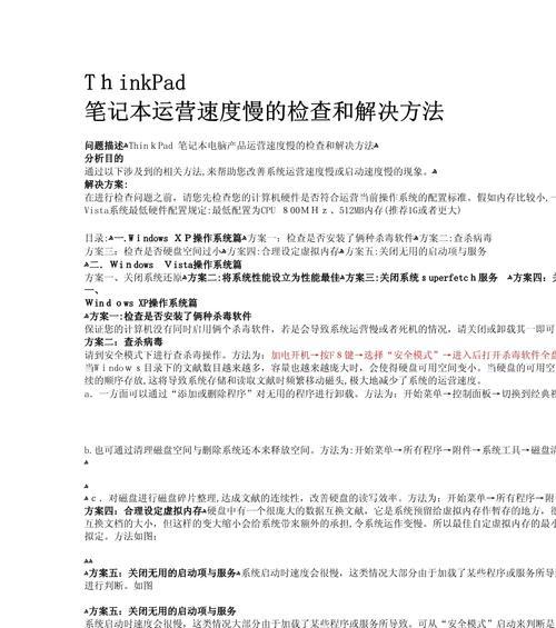 笔记本电脑下载速度慢的常见原因有哪些？