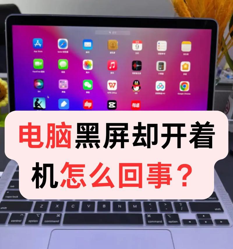 电脑开机黑屏怎么处理？有哪些可能的原因？