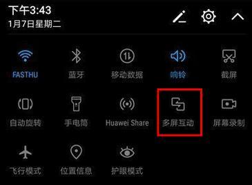 台式笔记本电脑华为怎么投屏？操作指南是什么？
