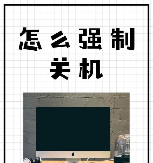 电脑忘记关机后应如何处理？