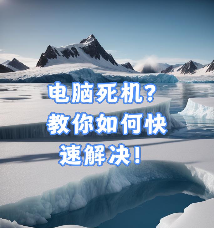 电脑无声：如何快速诊断并解决问题？
