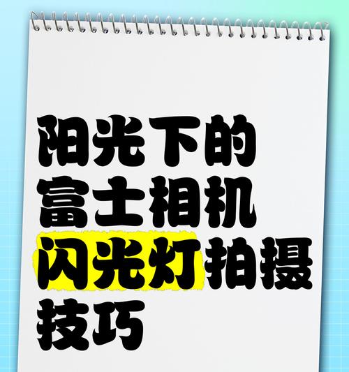 手机拍照时如何快速开启闪光灯？