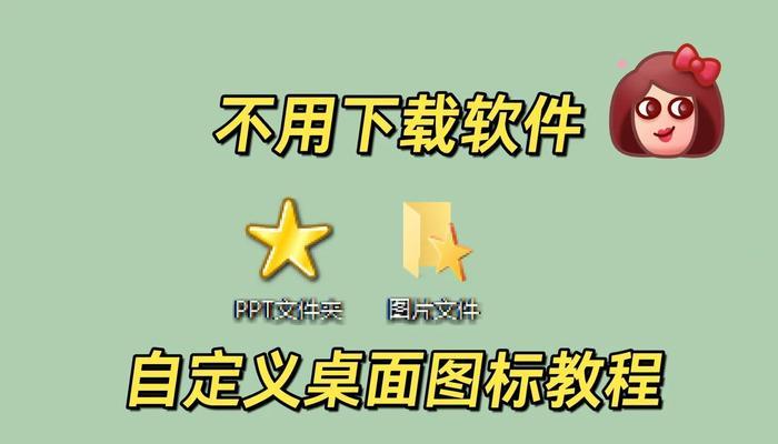 电脑图标覆盖模式改变方法是什么？