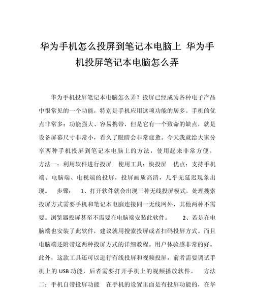 华为屏幕黑屏怎么投屏到电脑上？