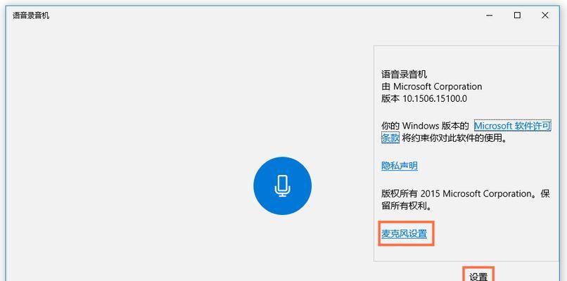 电脑麦克风自动开启怎么办？如何关闭电脑录制声音？
