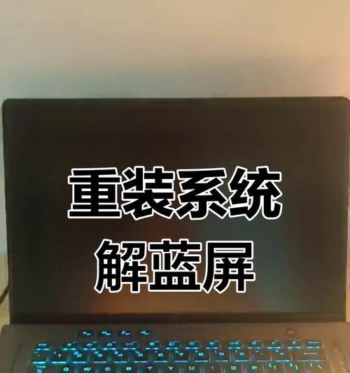 华硕笔记本出现蓝屏的原因是什么？如何预防和修复？