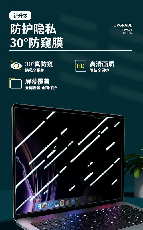 笔记本电脑防窥膜尺寸选择有哪些技巧？