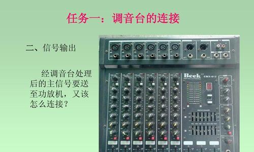 直播调音台与笔记本电脑怎么连接？连接步骤是什么？