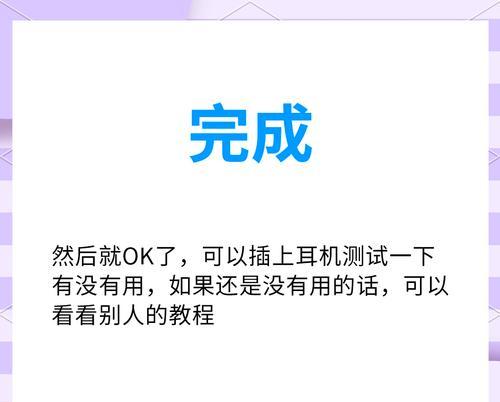 电脑耳机调完没声音怎么回事？可能是哪些原因导致的？