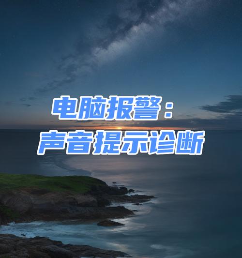 电脑无声音问题如何诊断？